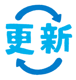 ホームページ更新