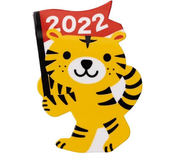 2022年寅