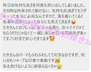 女性向けSMプレイの感想を翌日に送っていただいたLINE