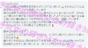 女性用性感マッサージ体験後に50代女性から届いた感想LINE