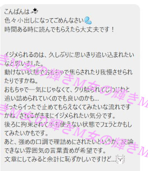 女性向けSMプレイで体験してみたい内容を相談したLINE