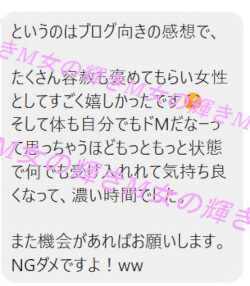 30代既婚女性の女性用風俗・女性向けSM体験の感想02
