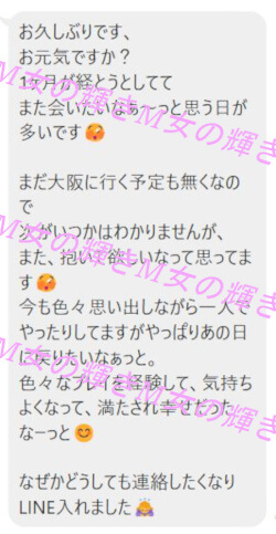 30代既婚女性の女性用風俗・女性向けSM体験の1か月後の感想