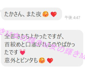 既婚女性こなつさんから届いた女風体験後の感想LINE