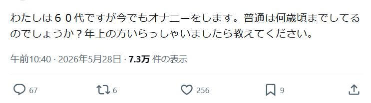 何歳までオナニーしてますか？の画像