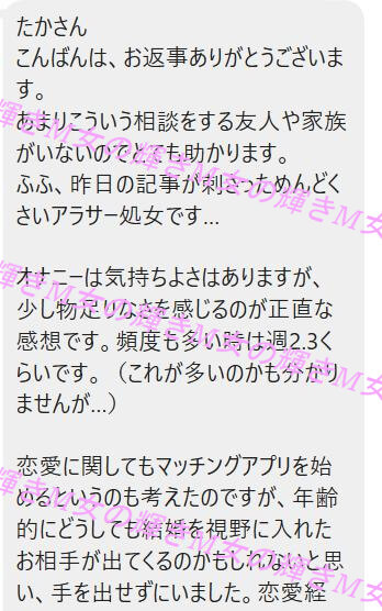 30代で処女卒業を決意した33歳女性からの応募相談
