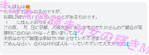 50歳目前の40代女性から届いた女性用風俗への応募動機LINE02