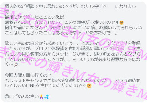 50歳目前の40代女性から届いた女性用風俗への応募動機LINE01
