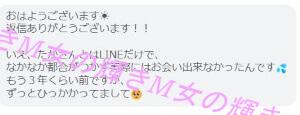 50歳目前の40代女性から届いた女性用風俗への応募動機LINE03
