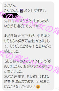 1年ぶりに再会の連絡をくれたなつきさんとのLINE(女性用風俗のリピート)