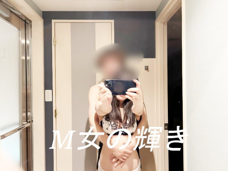 マゾ女調教のりおんさんとのツーショット