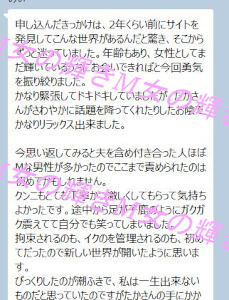 中イキ開発のための女性用風俗を利用した30代後半の感想メッセージ02