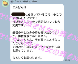 初めての女性用風俗体験を予約する処女女性