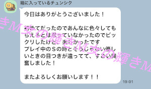 初めての女性用風俗でSM体験の感想メッセージをくれた処女女性