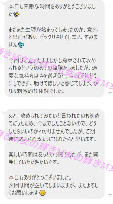 40代女性用風俗の無料体験のふくさん3回目の感想