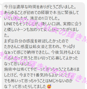 女性用風俗の体験後の女性の感想メッセージ
