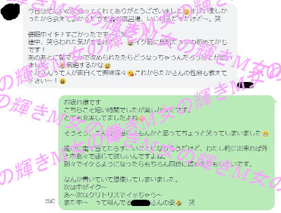 催眠イキ体験お礼のメッセージたまさん01
