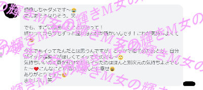 催眠イキ体験お礼のメッセージたまさん02