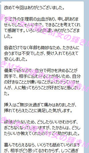 性感マッサージ無料体験談感想03のふくさん