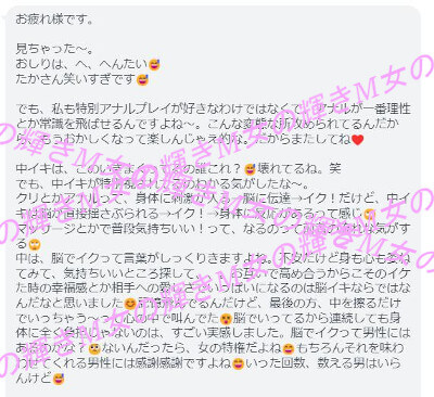たまさんSM調教体験談の感想メッセージ05