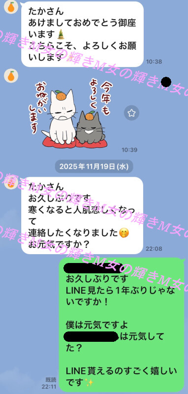 処女卒業1年後にリピート体験談のアップルさんからのLINE